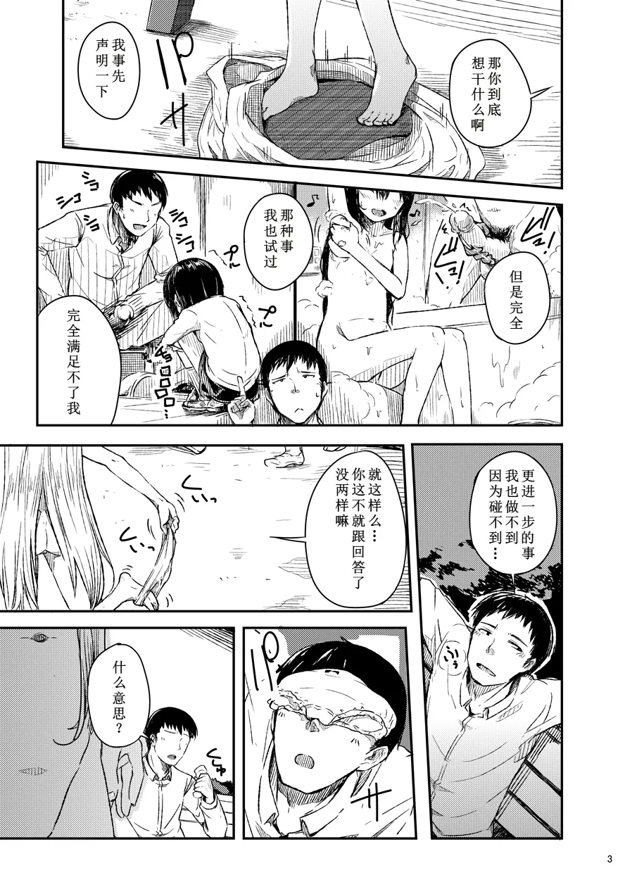 Tenshi no Oshigoto | 天使的工作 - Page 4