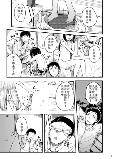 Tenshi no Oshigoto | 天使的工作 4