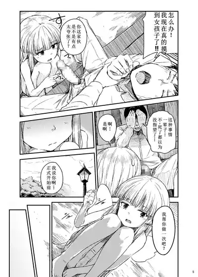 Tenshi no Oshigoto | 天使的工作 6