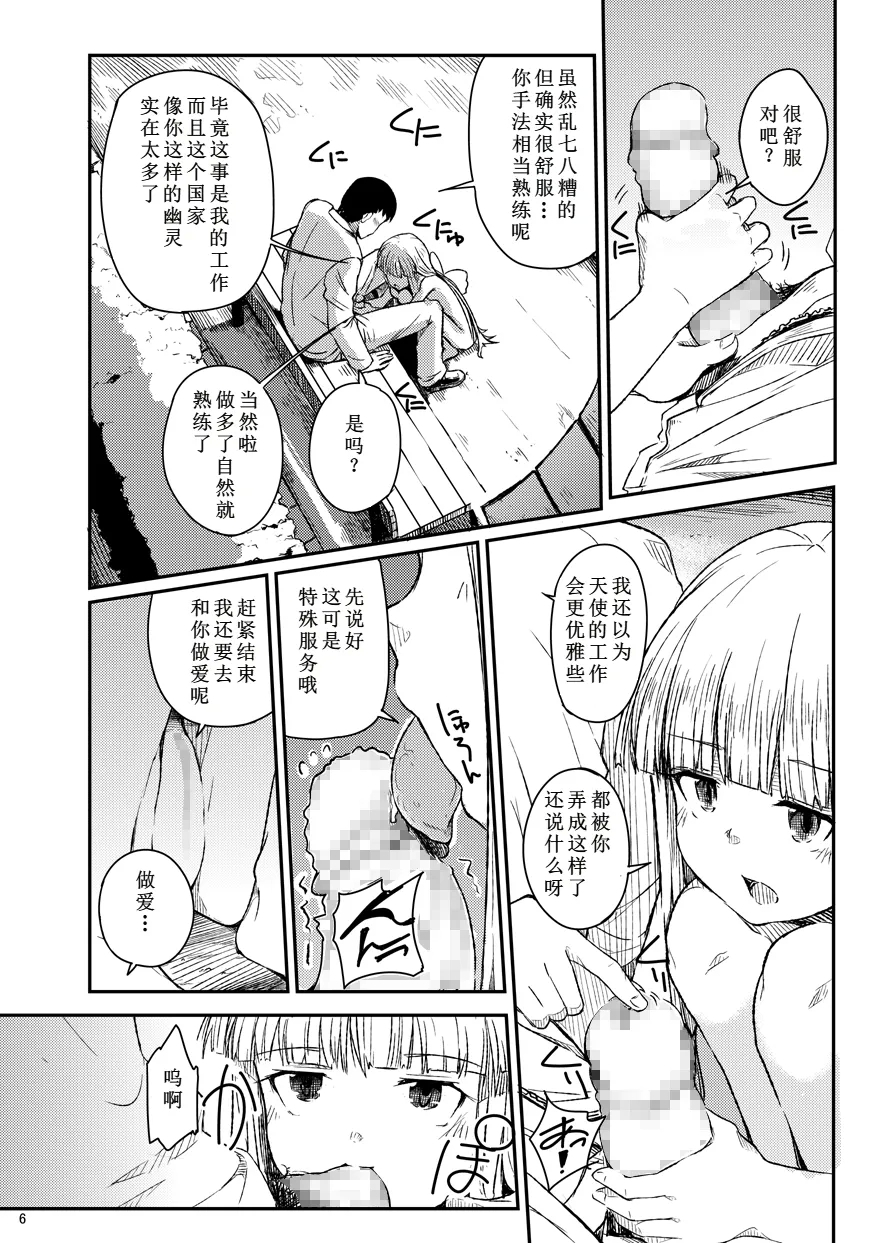 Tenshi no Oshigoto | 天使的工作 - Page 7
