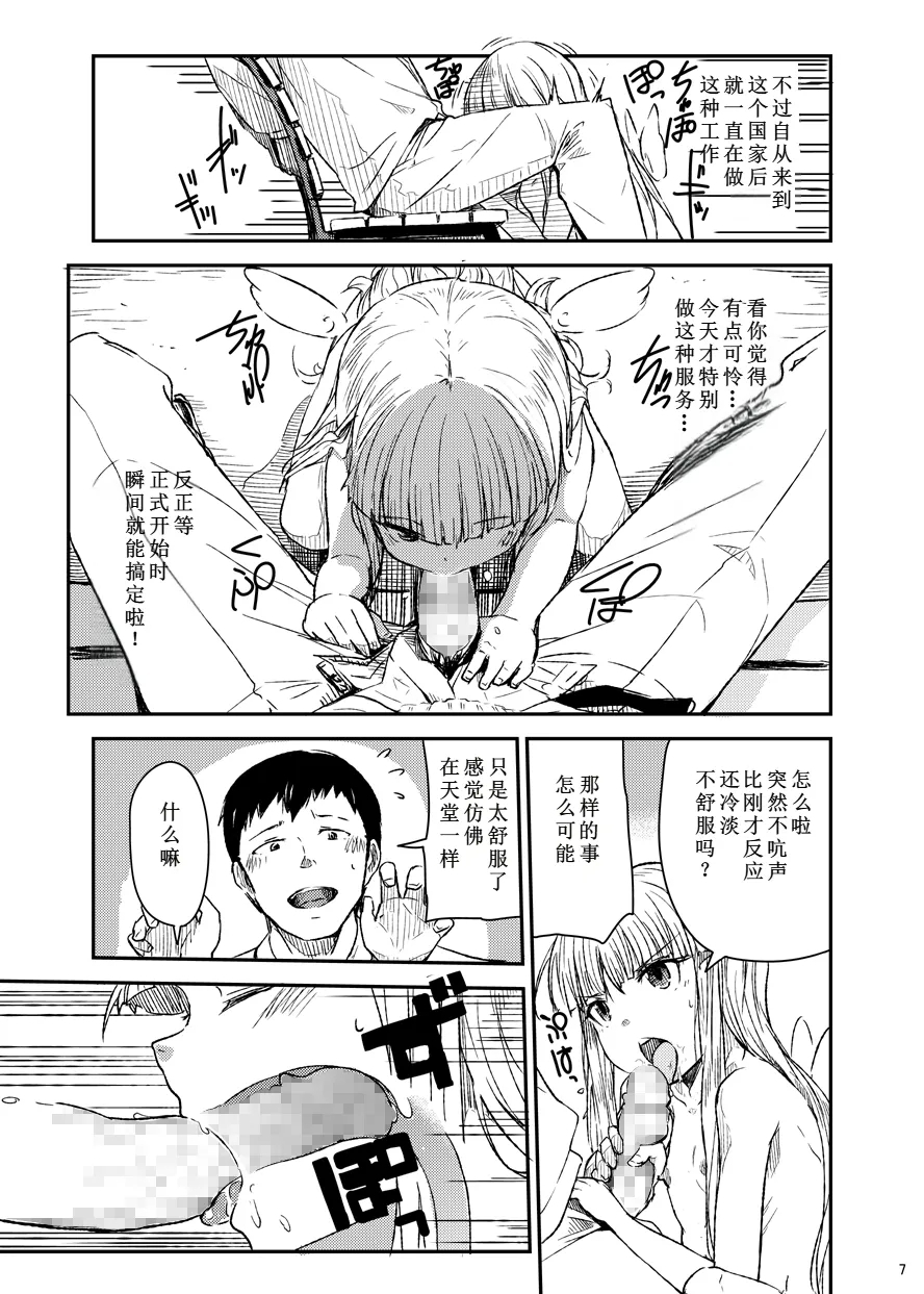 Tenshi no Oshigoto | 天使的工作 - Page 8