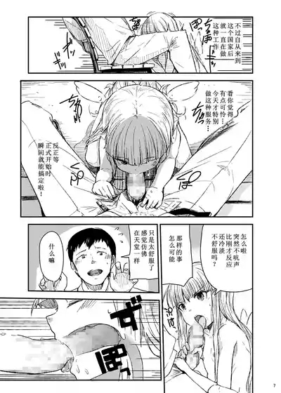 Tenshi no Oshigoto | 天使的工作 8