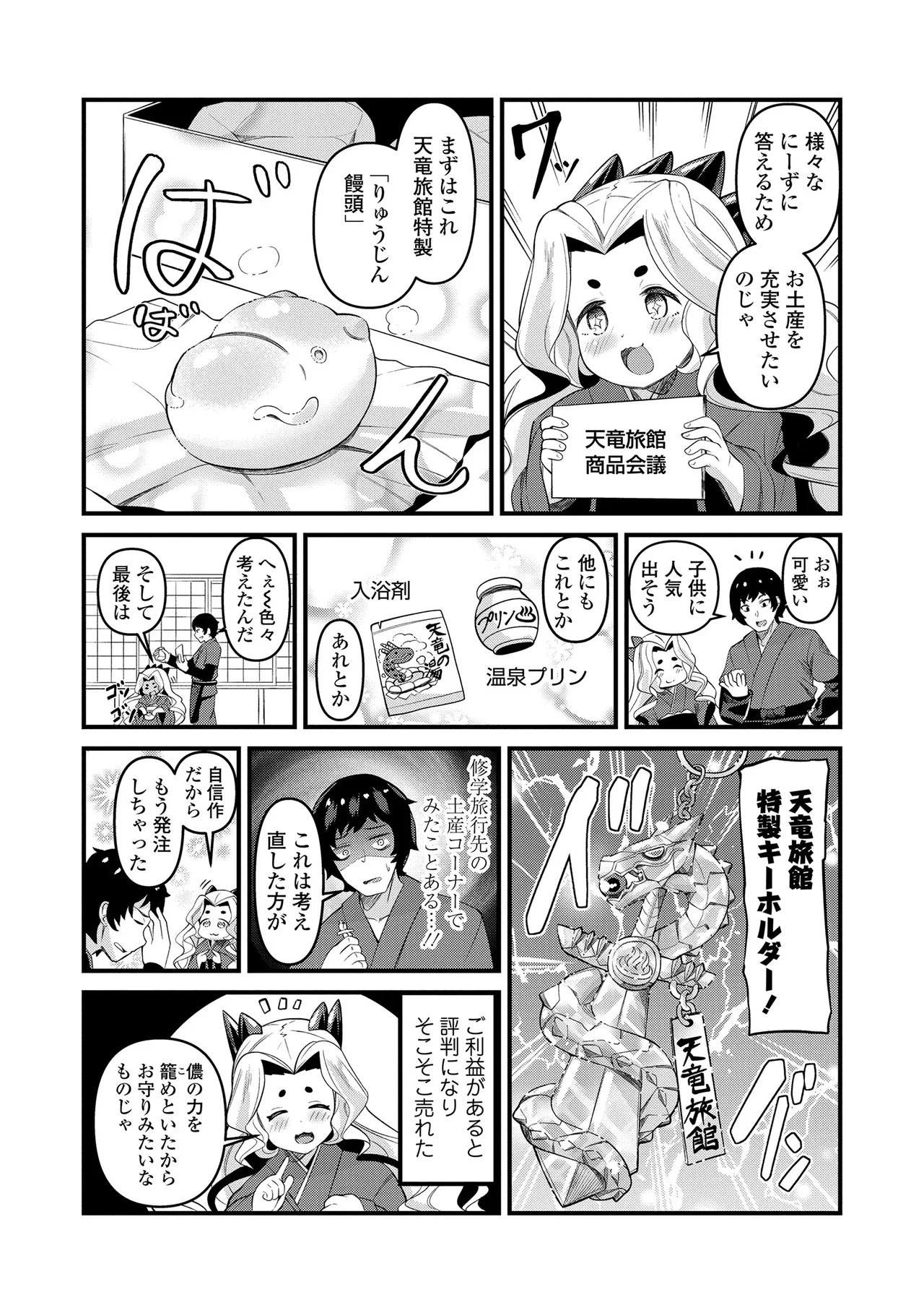 Yurari Ryu no Yado - Page 180