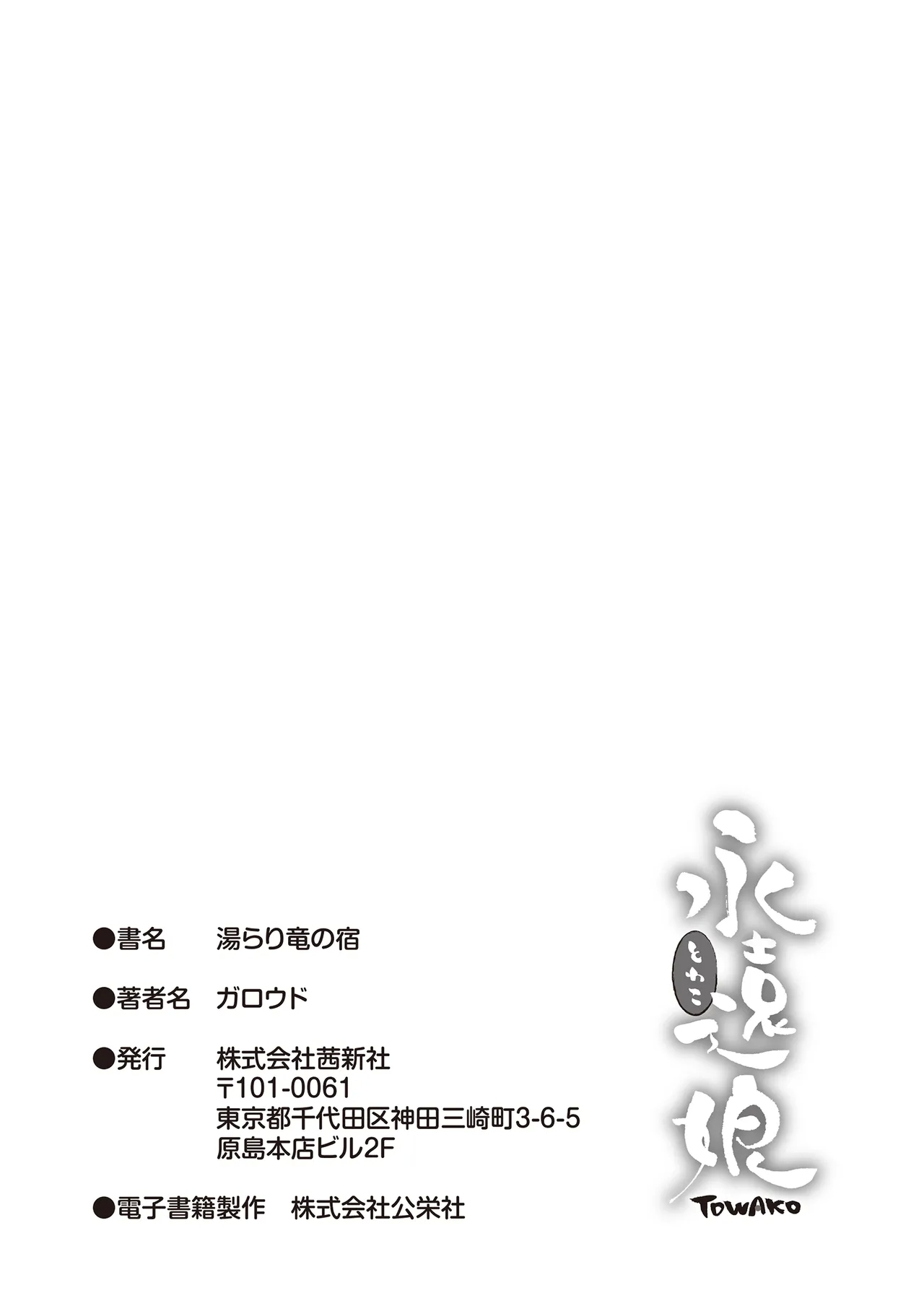 Yurari Ryu no Yado - Page 183