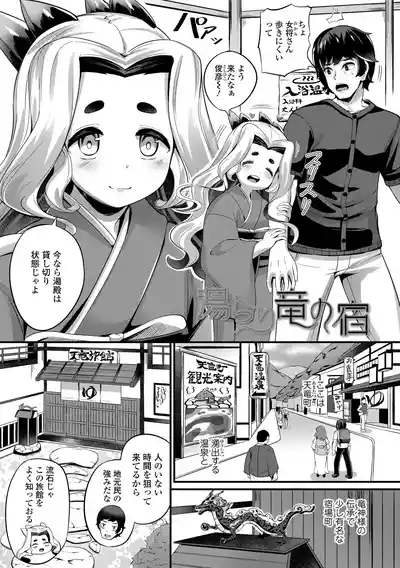 Yurari Ryu no Yado 3