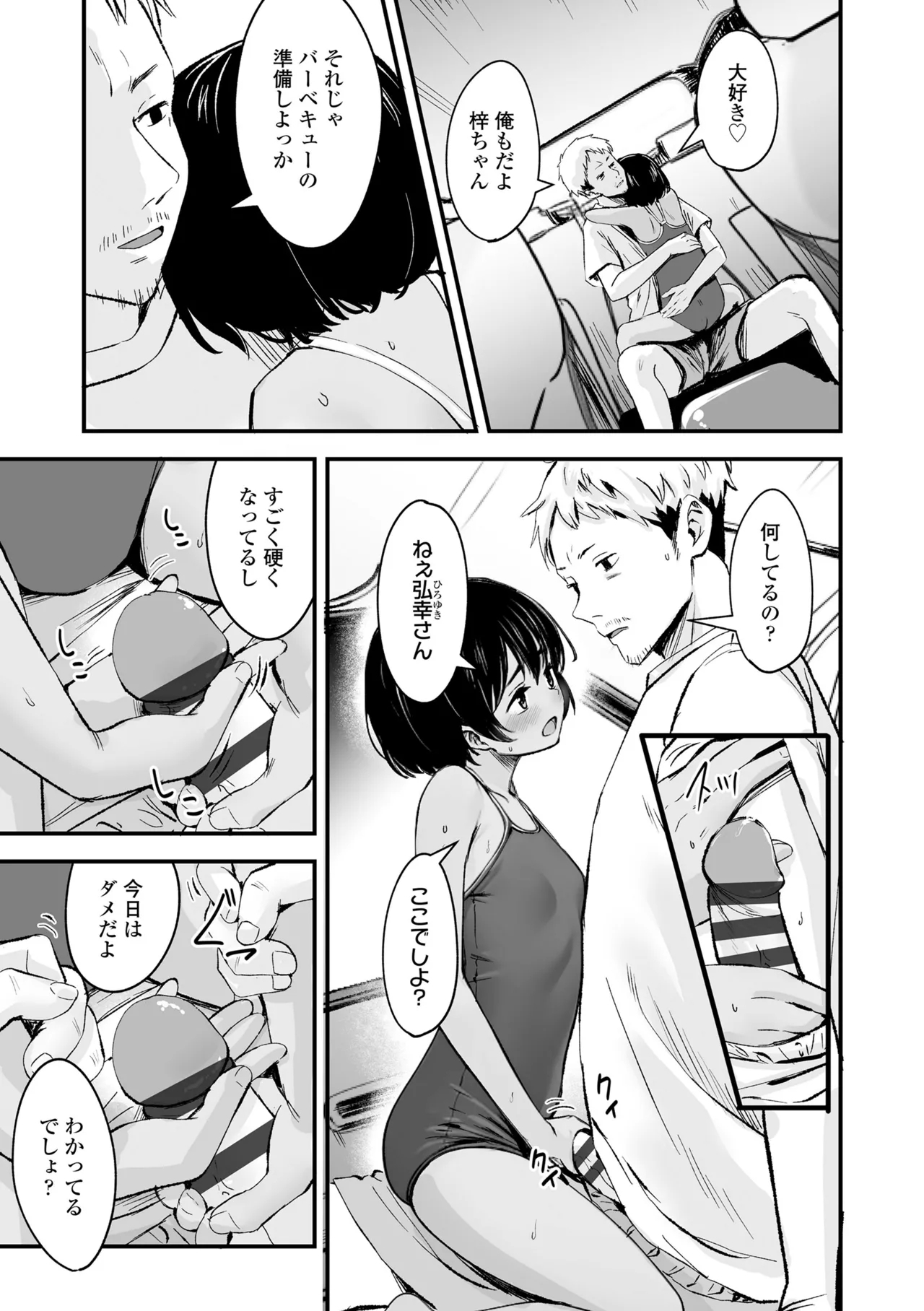 Tottemo Waruiko - Innocent bad girl - Page 11