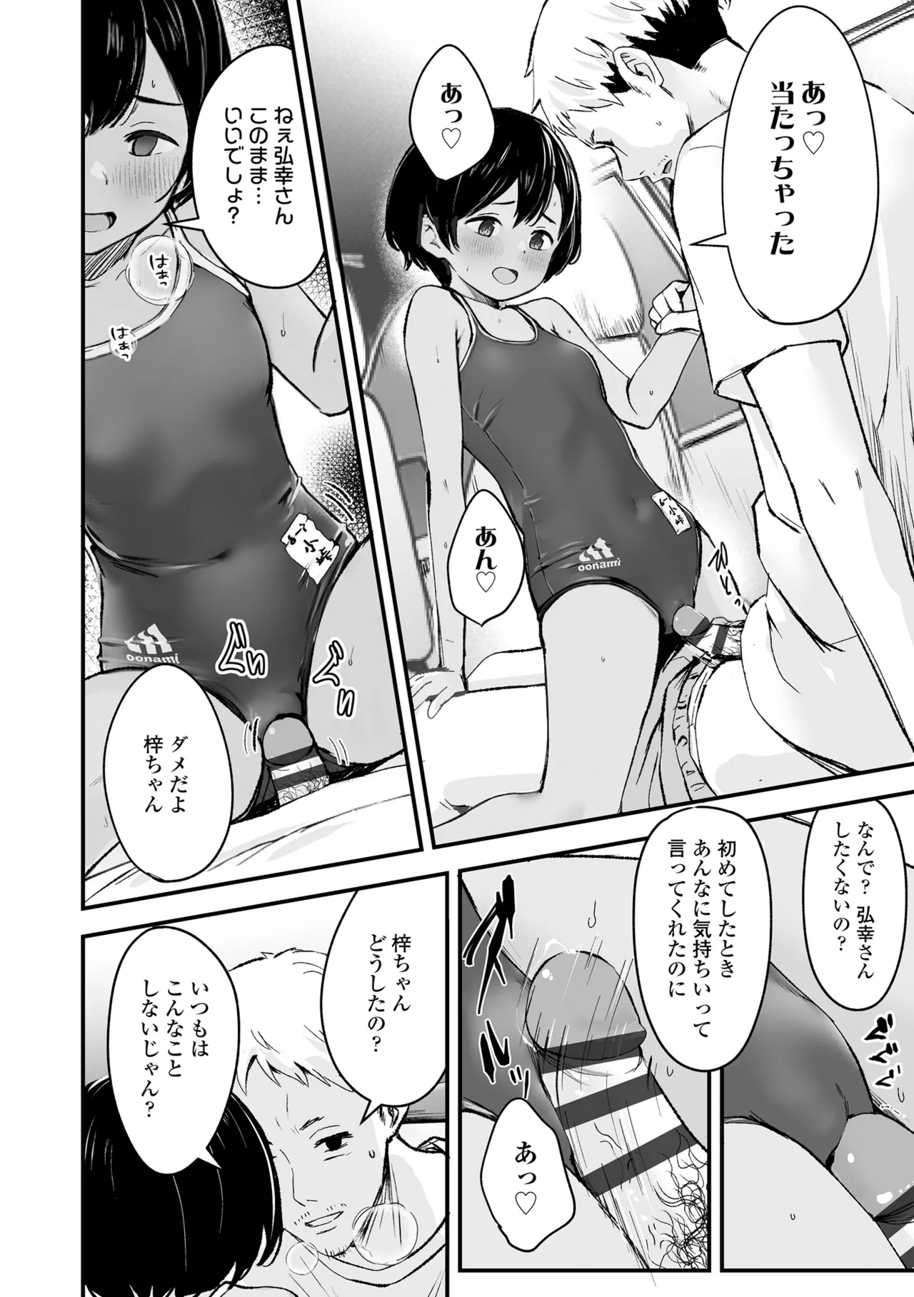 Tottemo Waruiko - Innocent bad girl - Page 12