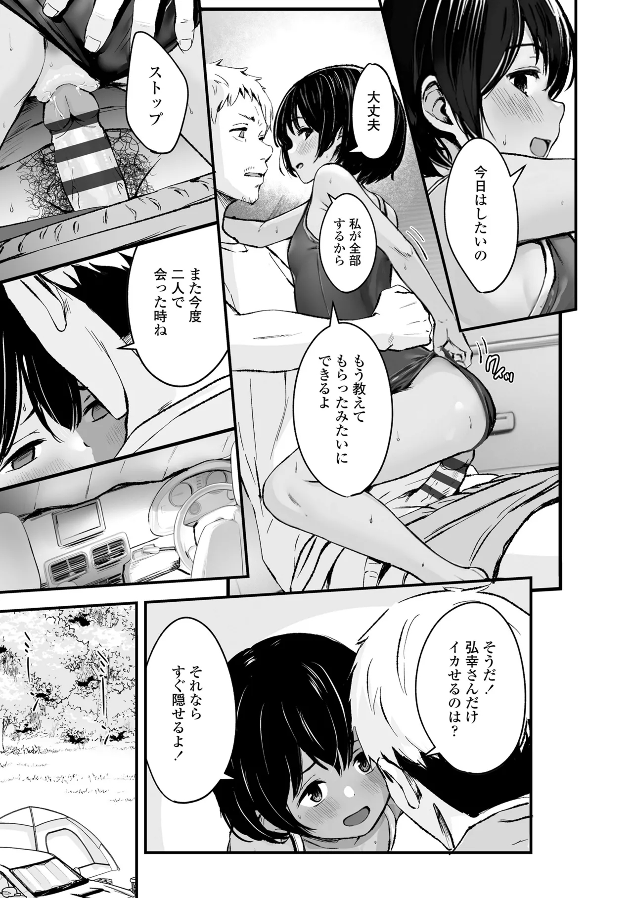 Tottemo Waruiko - Innocent bad girl - Page 13