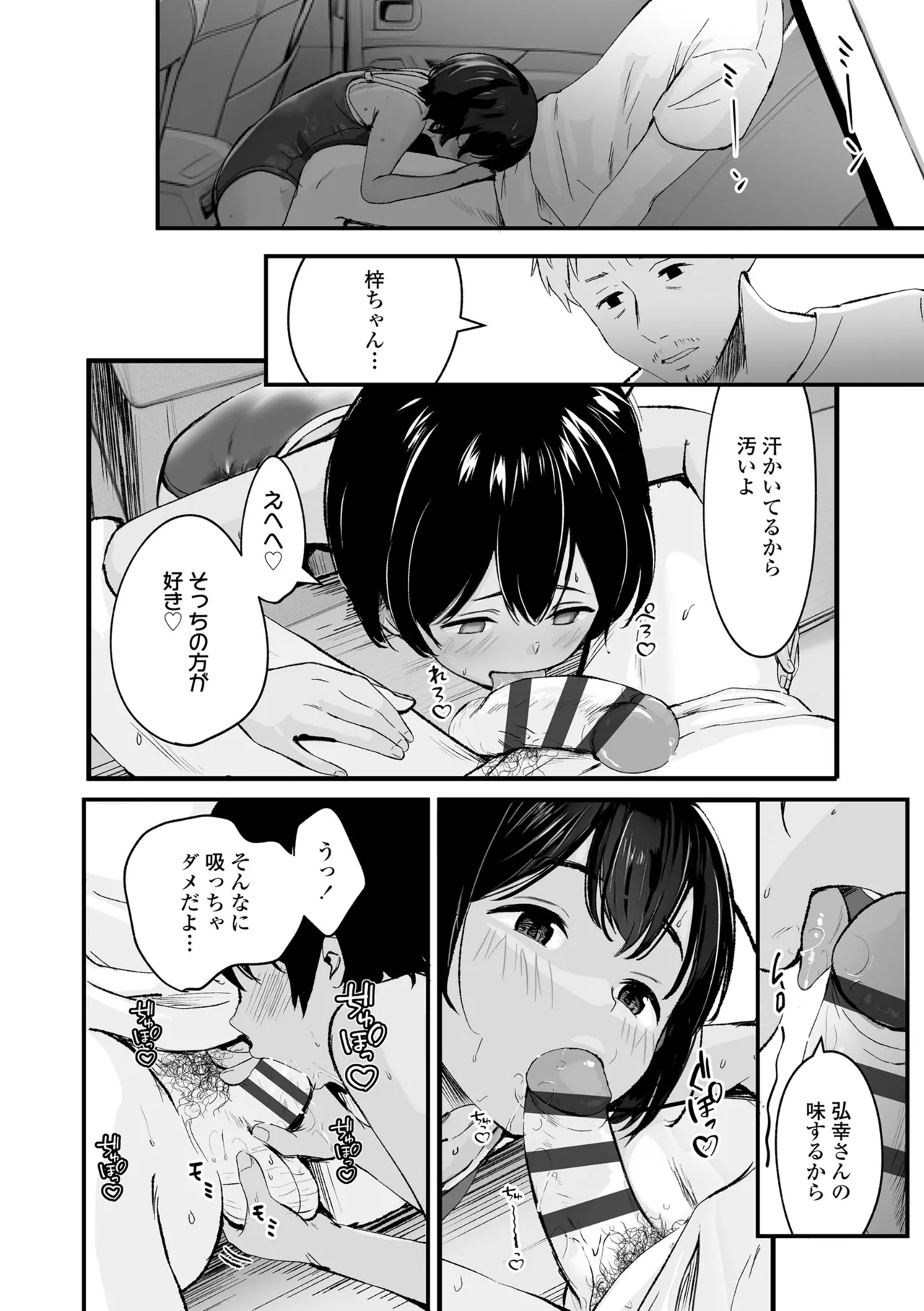 Tottemo Waruiko - Innocent bad girl - Page 14