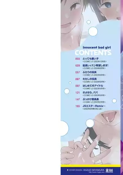 Tottemo Waruiko - Innocent bad girl 2