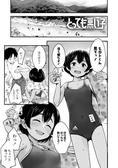 Tottemo Waruiko - Innocent bad girl 3