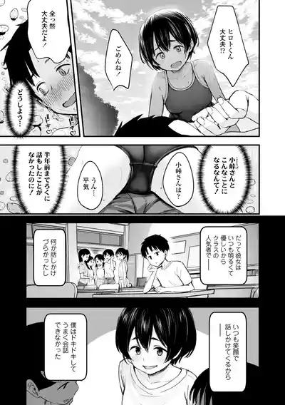 Tottemo Waruiko - Innocent bad girl 5