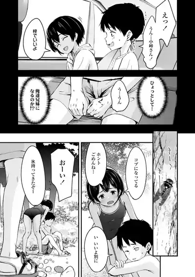 Tottemo Waruiko - Innocent bad girl 7
