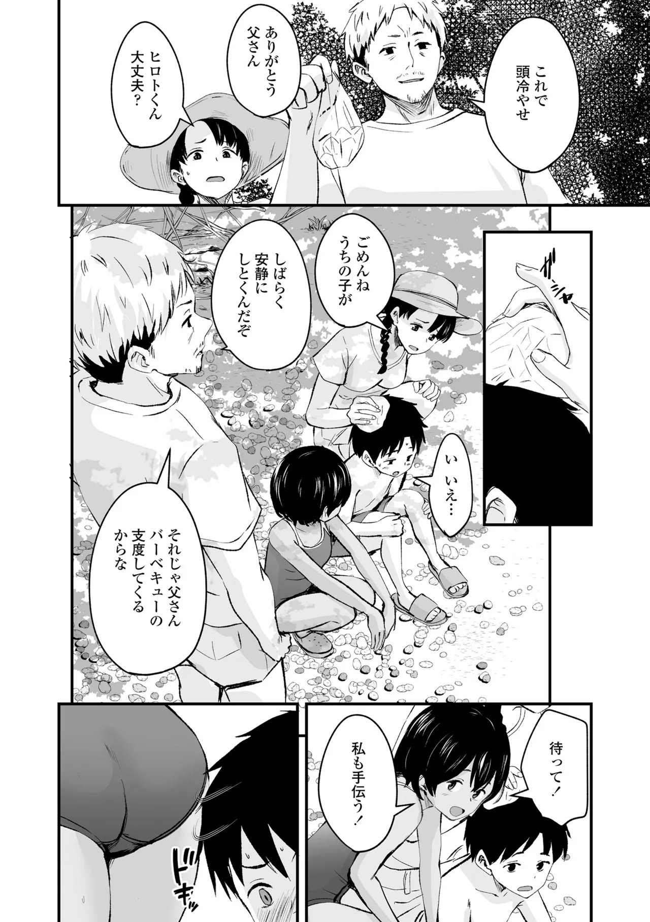 Tottemo Waruiko - Innocent bad girl - Page 8