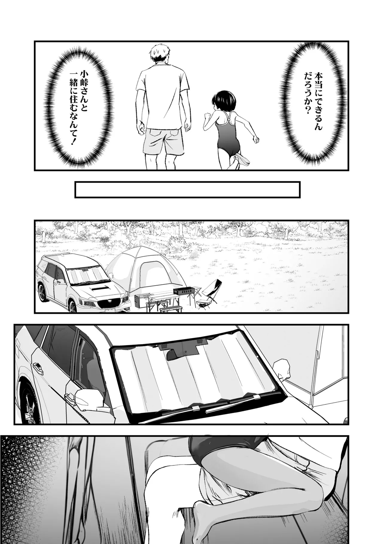 Tottemo Waruiko - Innocent bad girl - Page 9