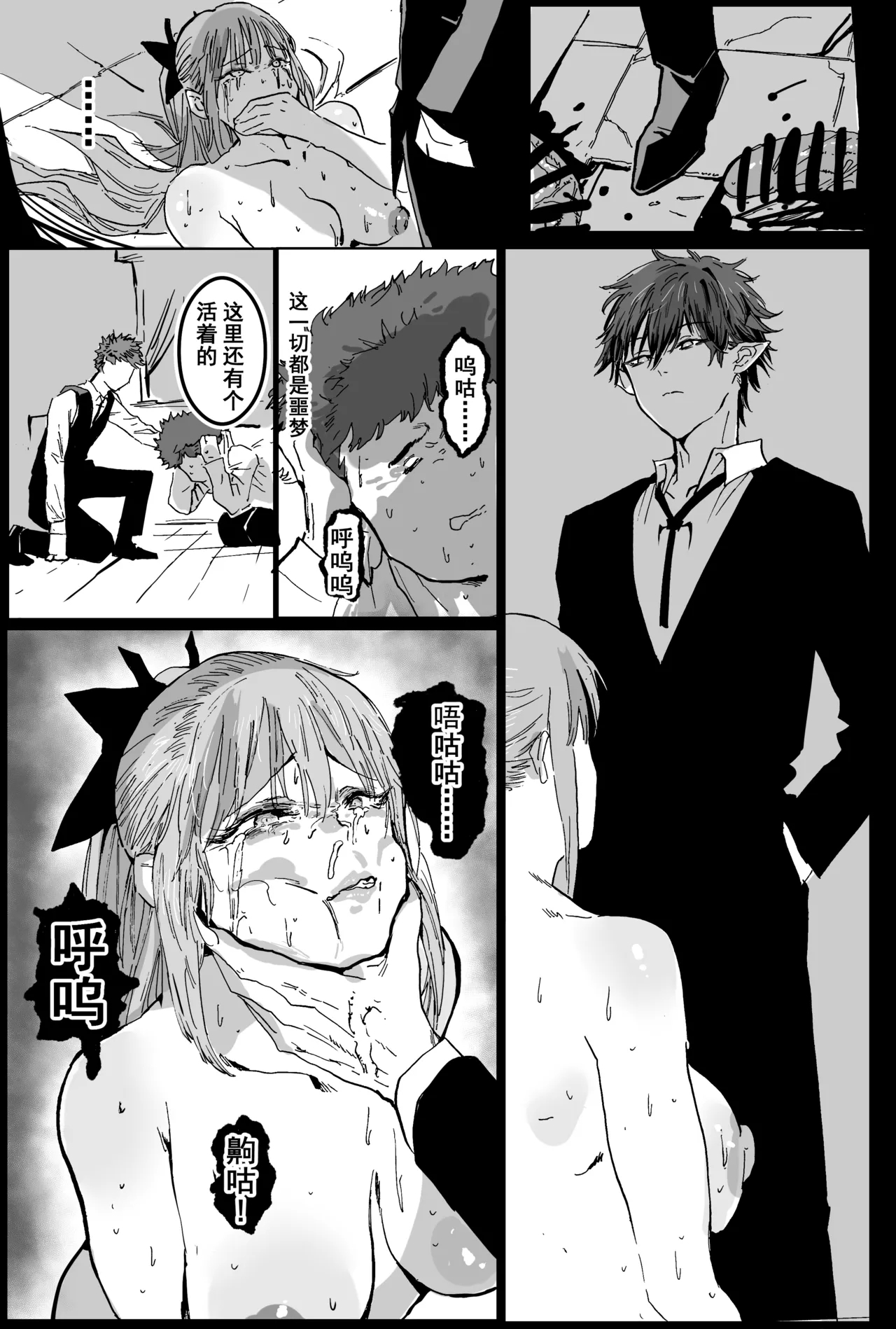 《兽X王X兽》4 增殖之饵 - Page 9