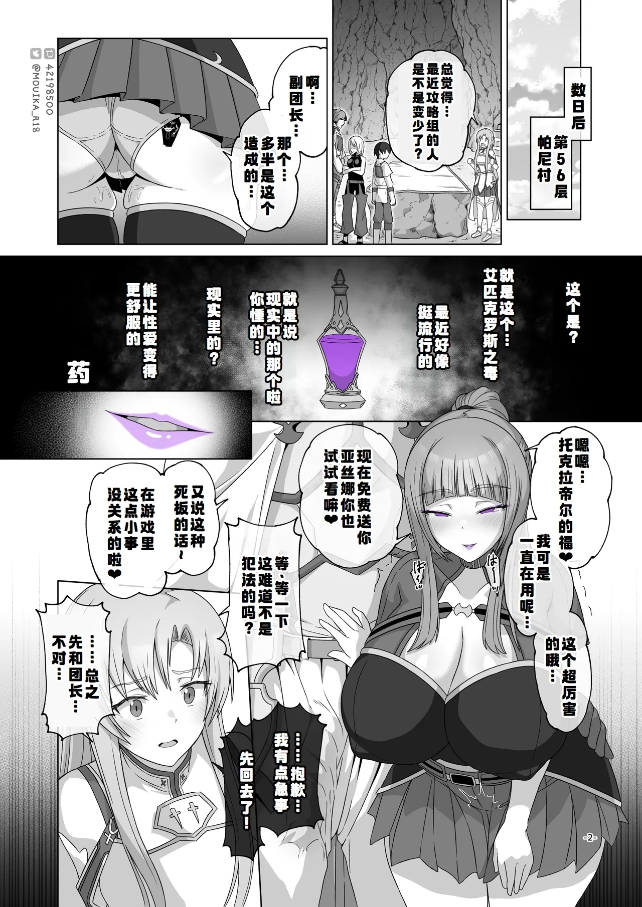 Sword Art ●line①Sword Art ●line - Page 2