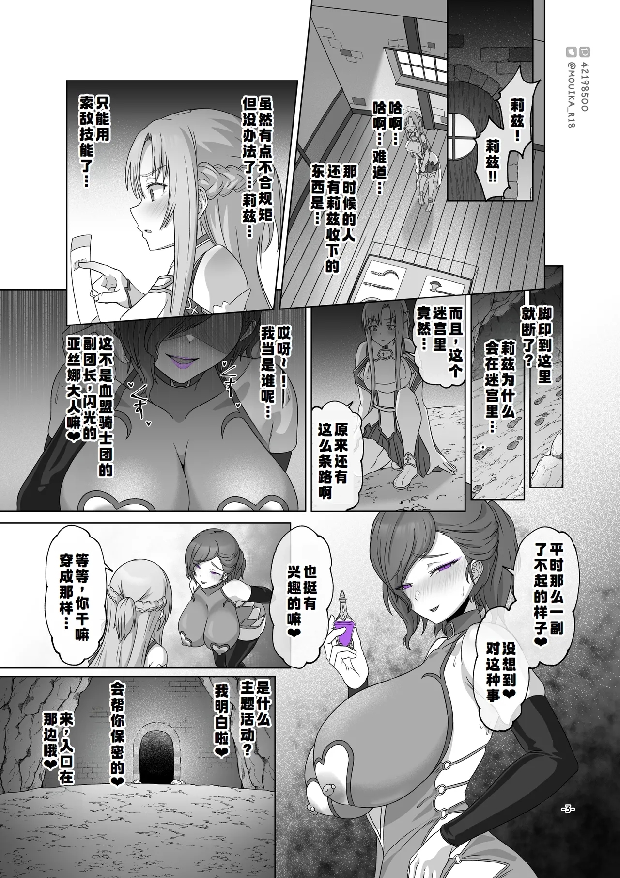 Sword Art ●line①Sword Art ●line - Page 3
