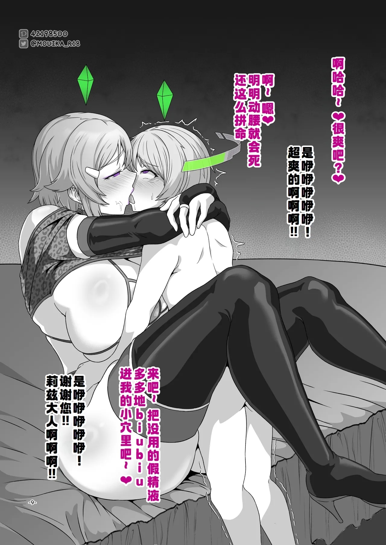 Sword Art ●line①Sword Art ●line - Page 9