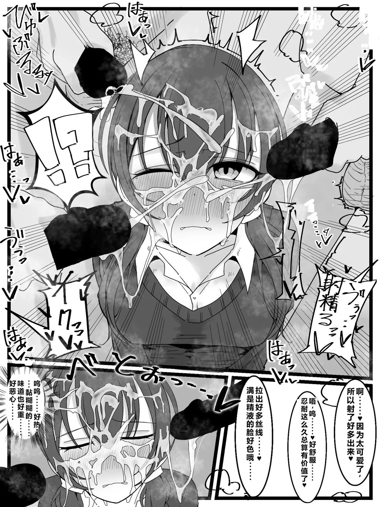 Bukkake Off Kai Sanka Kibou! |希望参加射爆/喷射 派对！ - Page 11