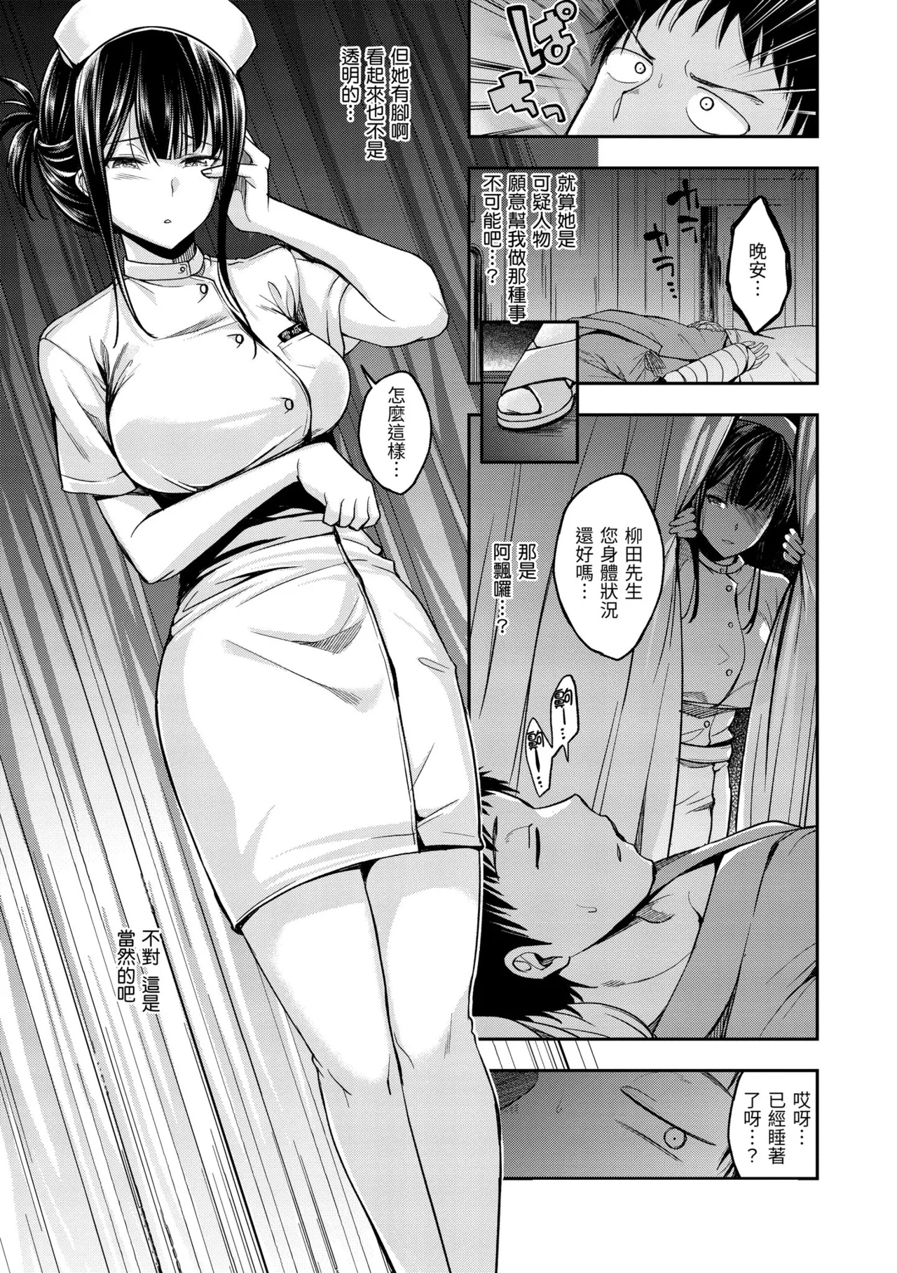 Bitch in Angel - Page 12