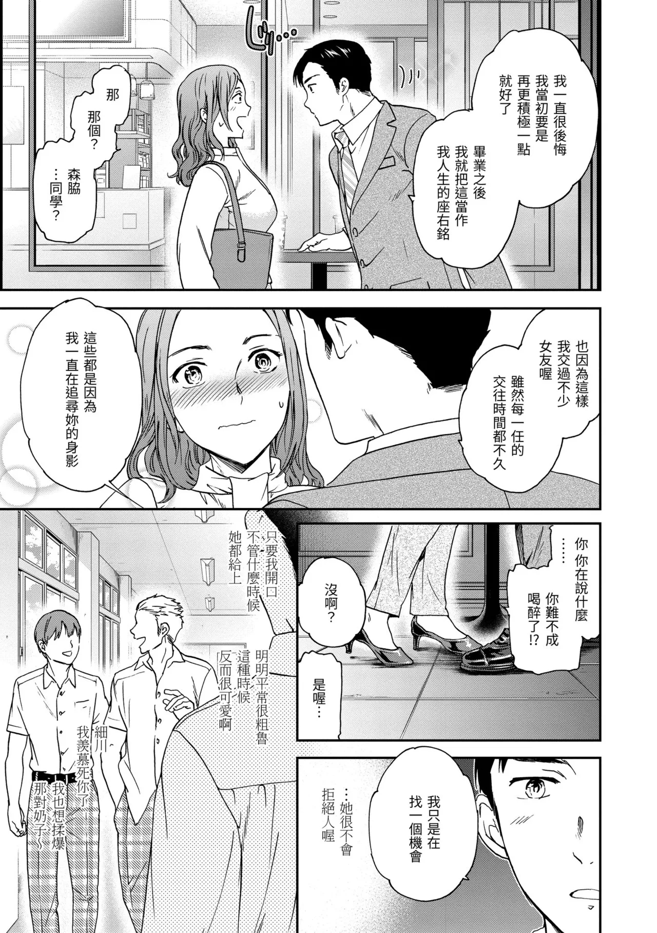 Ippai Yurashite - Page 25