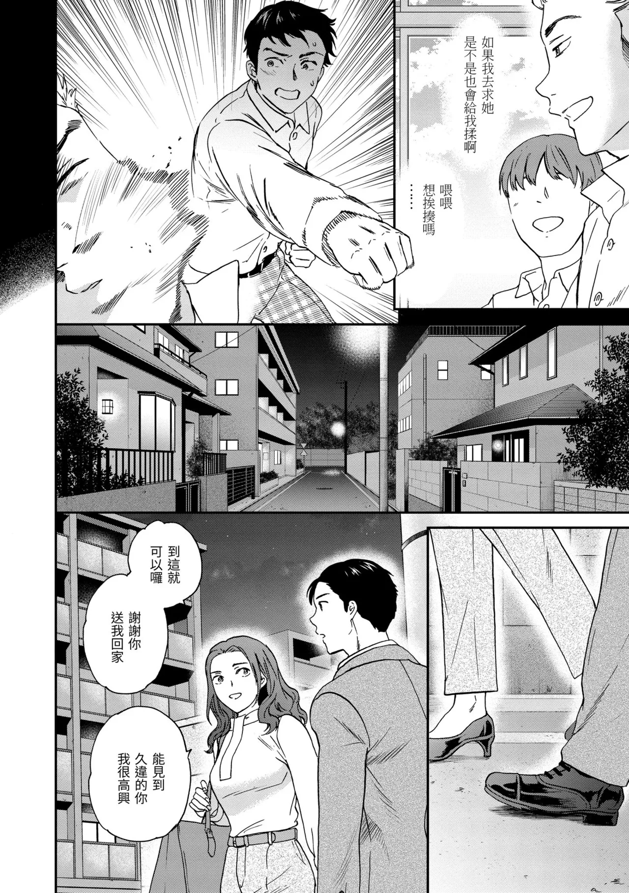 Ippai Yurashite - Page 26