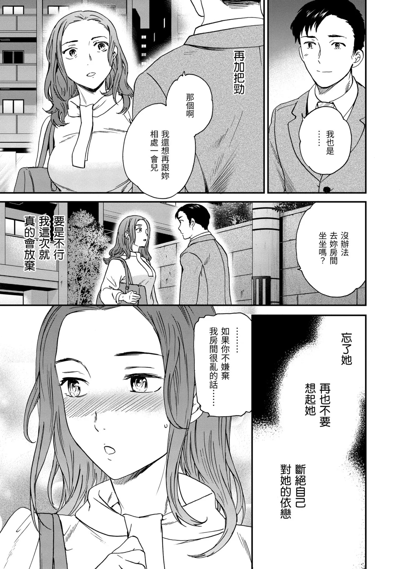 Ippai Yurashite - Page 27