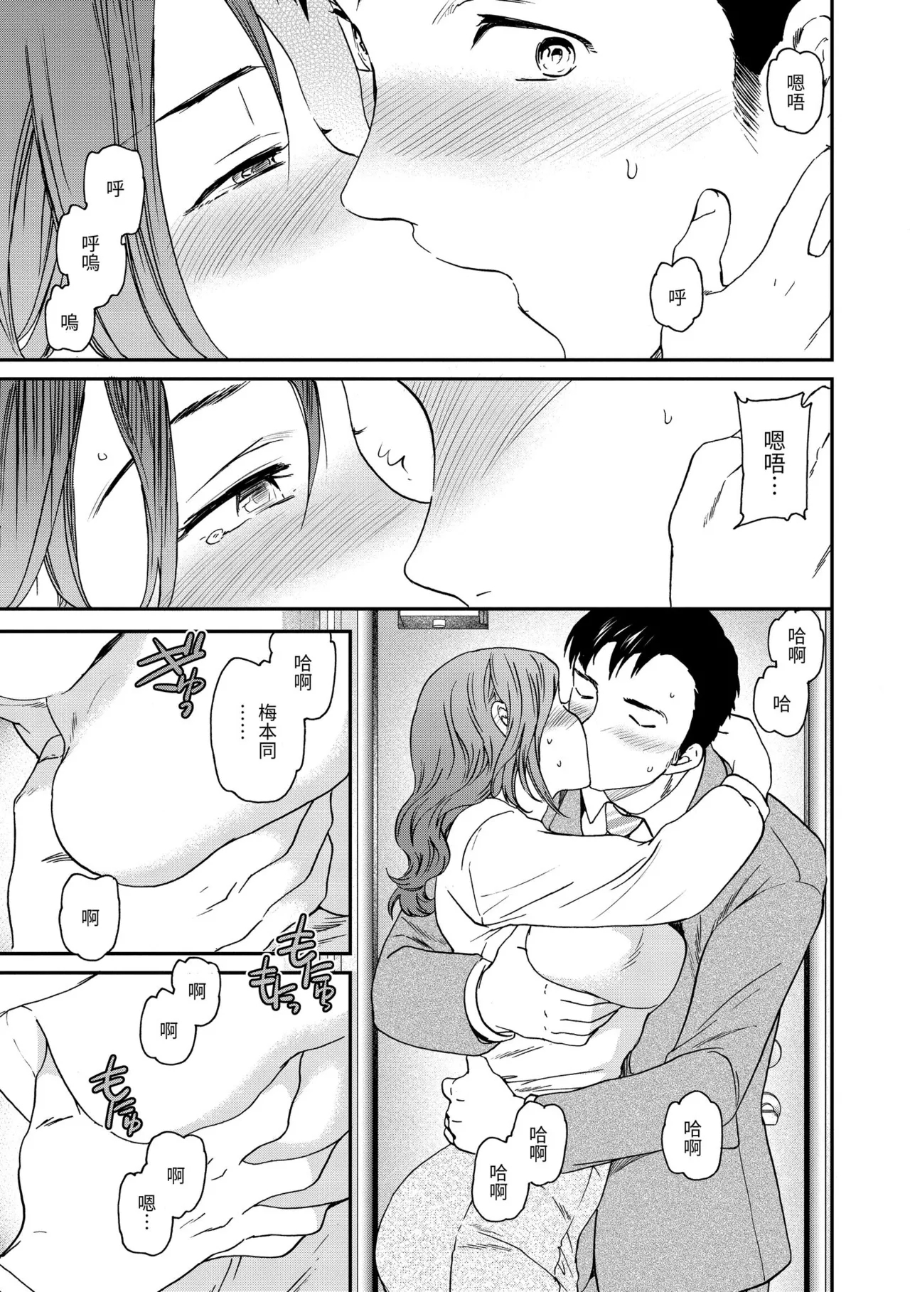 Ippai Yurashite - Page 29