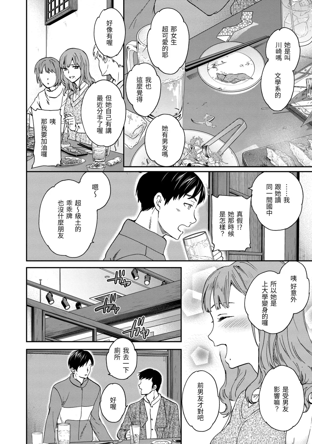 Ippai Yurashite - Page 4