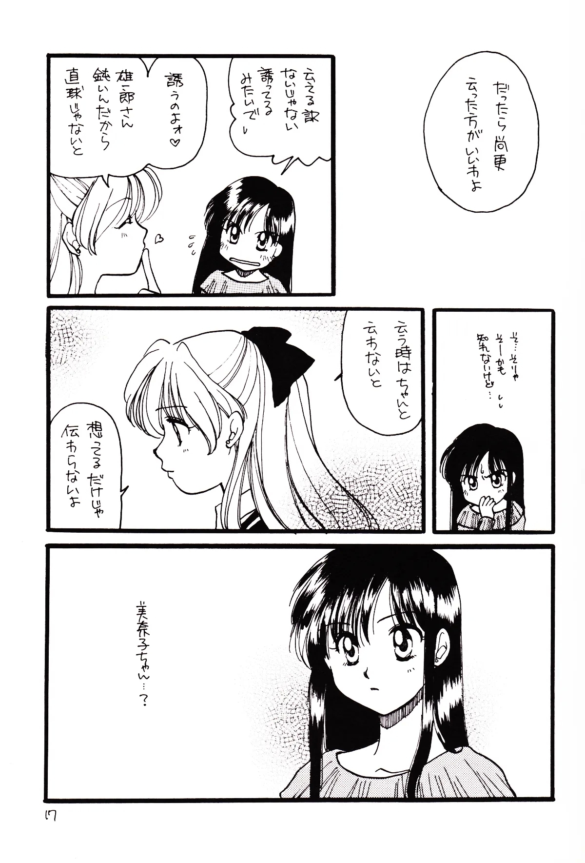 Tsuki no Nai Yoru, Hoshitachi ga Inori o Sasageru Basho - Page 17