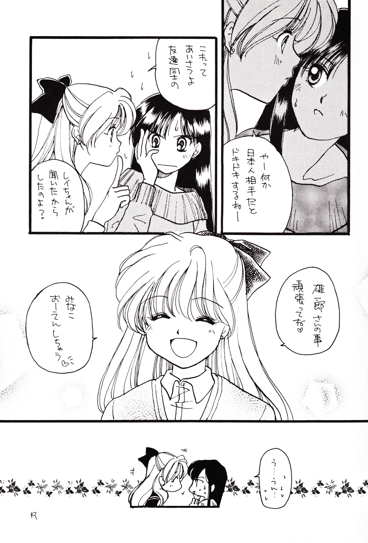Tsuki no Nai Yoru, Hoshitachi ga Inori o Sasageru Basho - Page 19