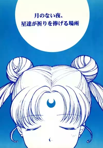 Tsuki no Nai Yoru, Hoshitachi ga Inori o Sasageru Basho 1