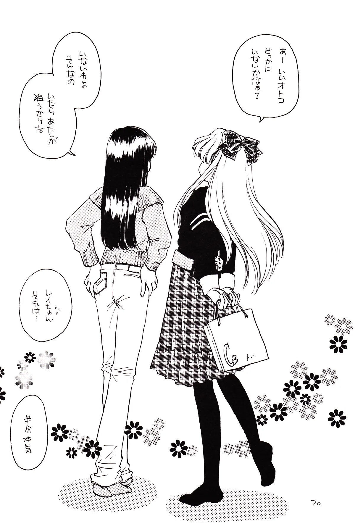 Tsuki no Nai Yoru, Hoshitachi ga Inori o Sasageru Basho - Page 20