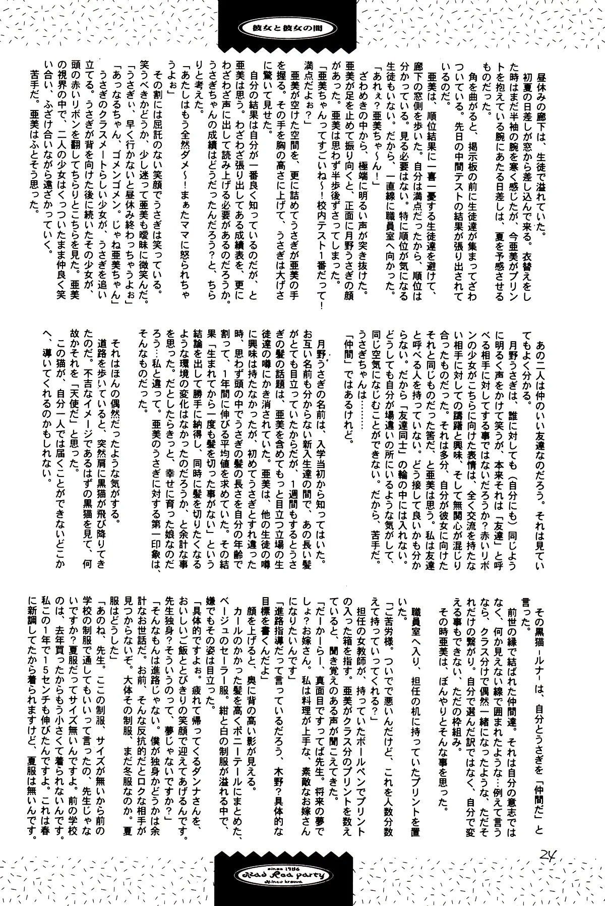Tsuki no Nai Yoru, Hoshitachi ga Inori o Sasageru Basho - Page 24