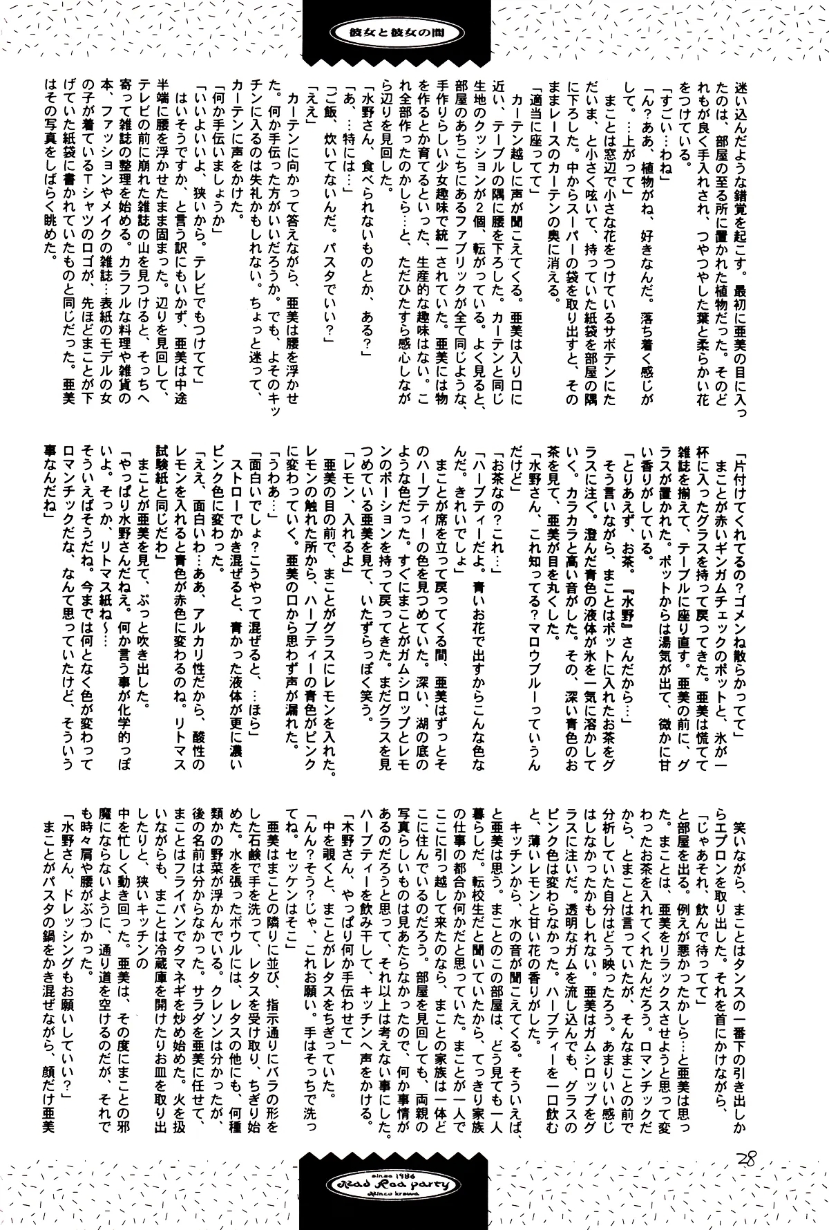 Tsuki no Nai Yoru, Hoshitachi ga Inori o Sasageru Basho - Page 28