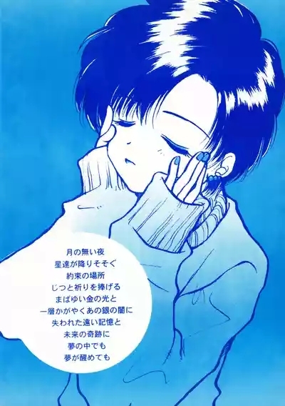 Tsuki no Nai Yoru, Hoshitachi ga Inori o Sasageru Basho 2