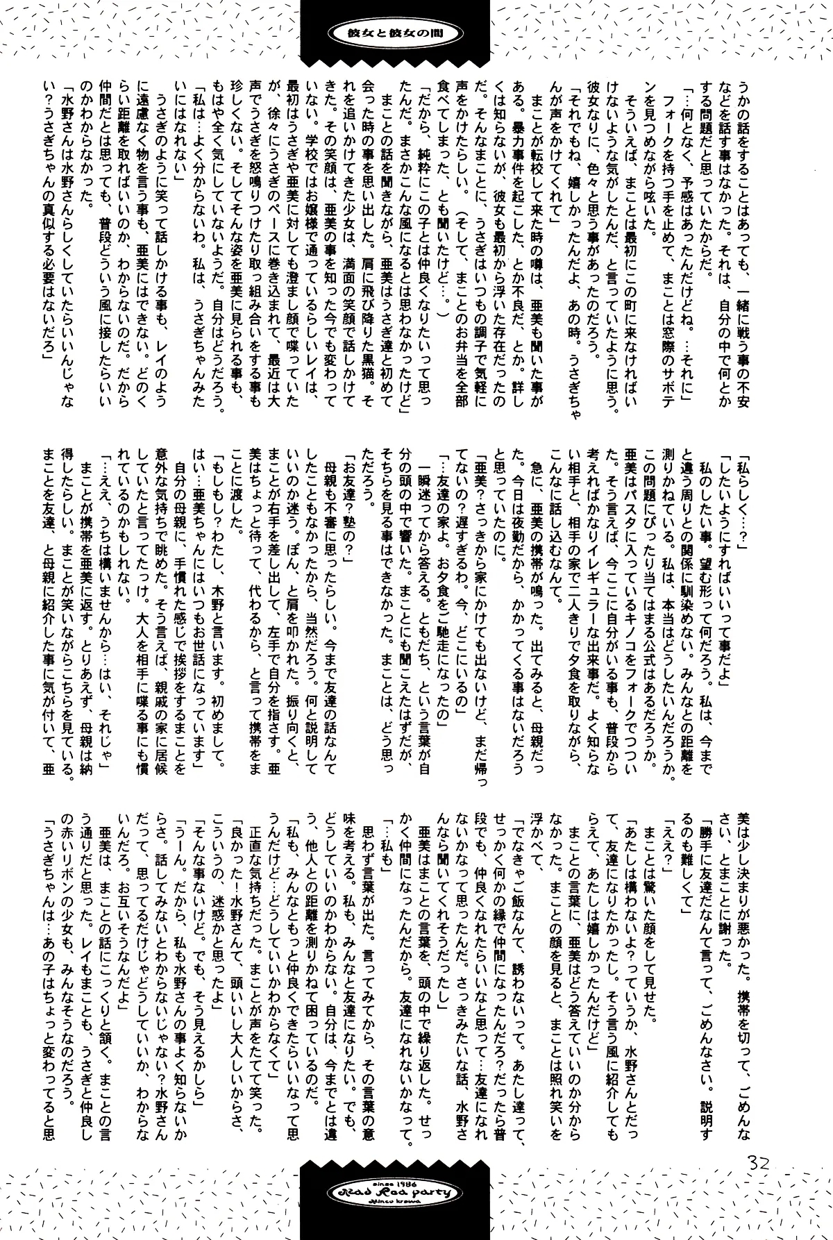 Tsuki no Nai Yoru, Hoshitachi ga Inori o Sasageru Basho - Page 32