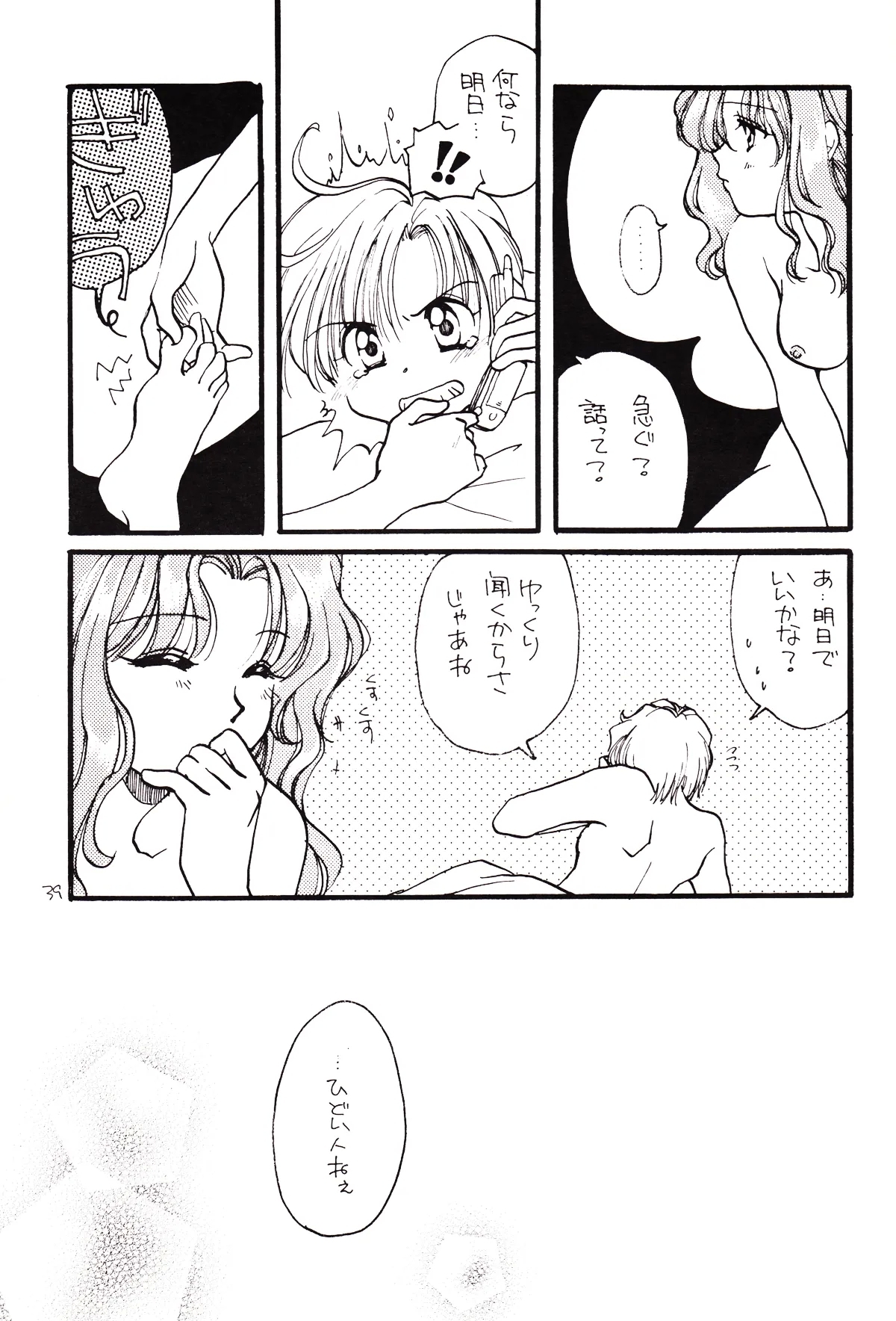 Tsuki no Nai Yoru, Hoshitachi ga Inori o Sasageru Basho - Page 39