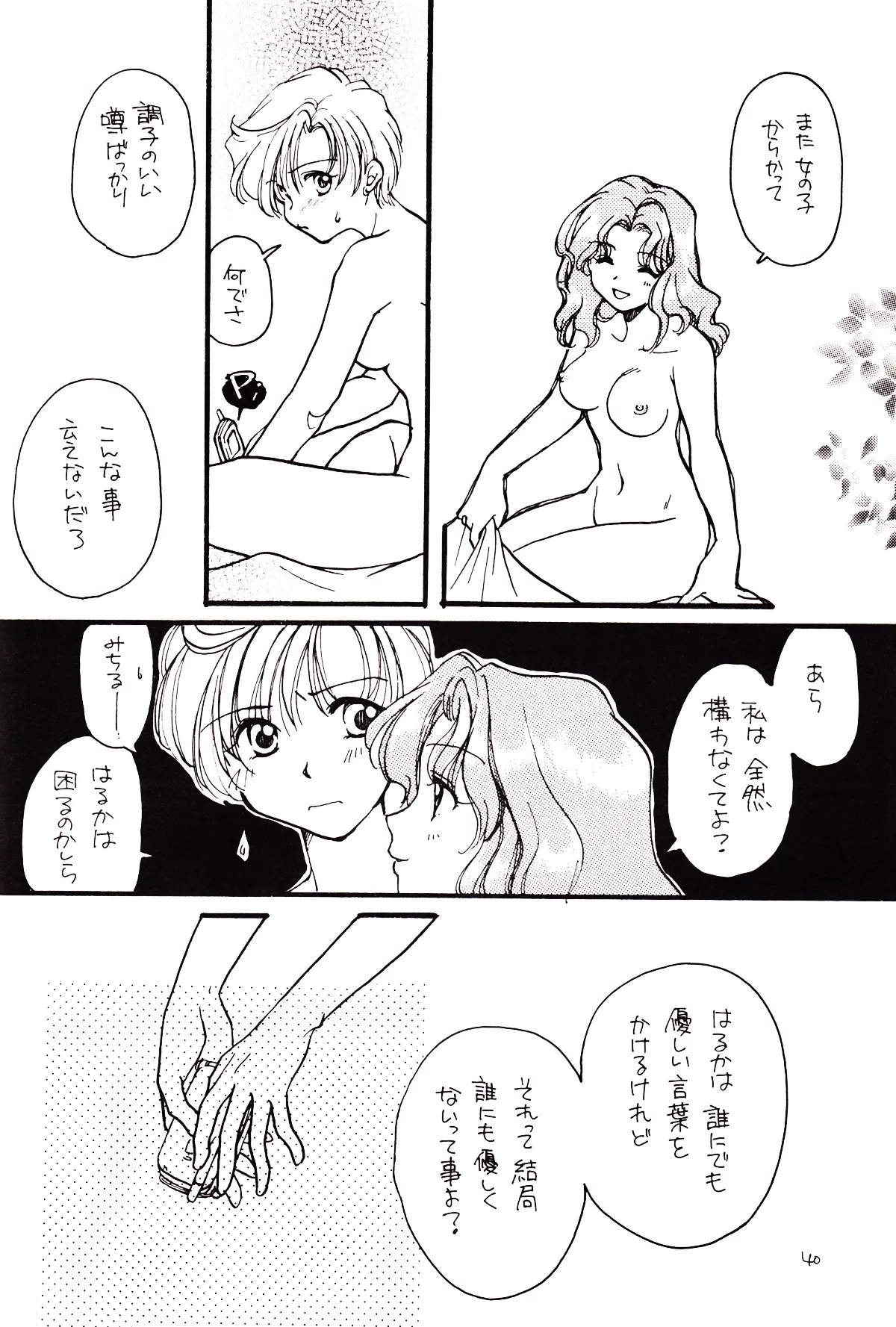 Tsuki no Nai Yoru, Hoshitachi ga Inori o Sasageru Basho - Page 40