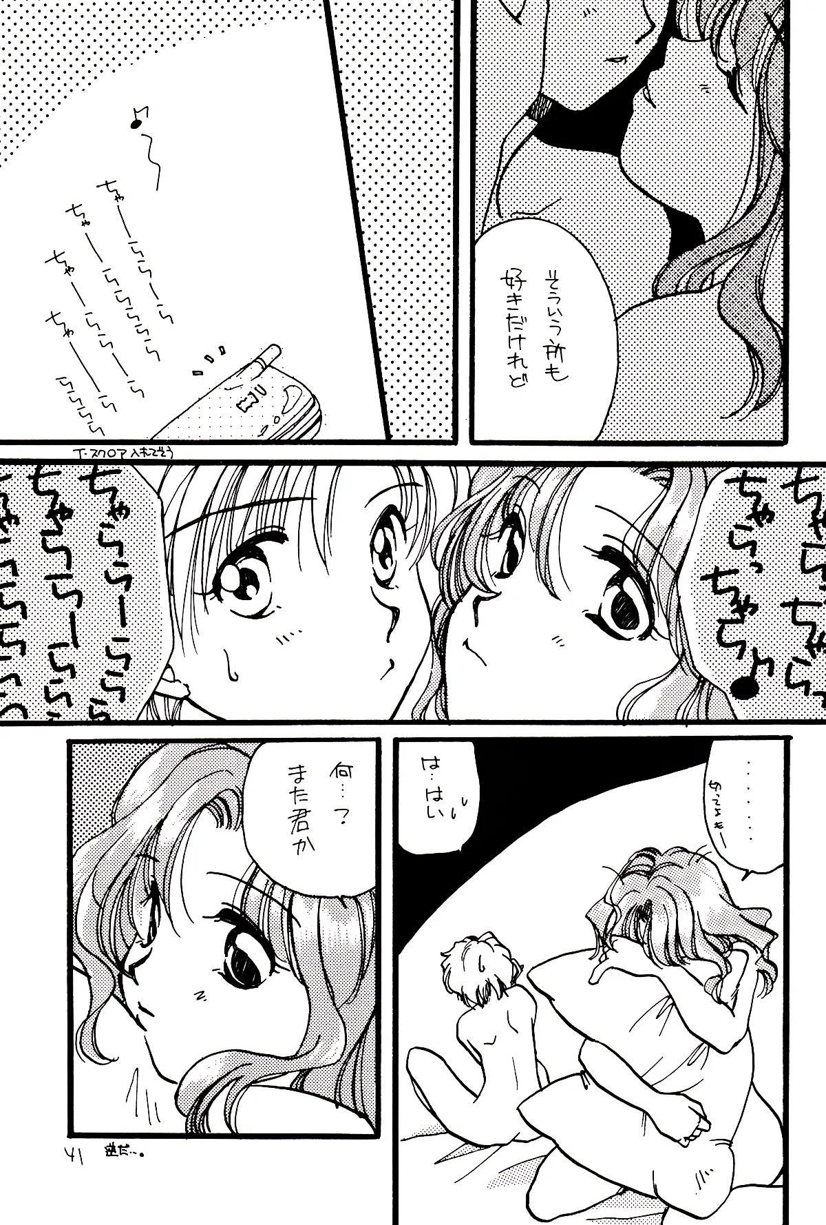 Tsuki no Nai Yoru, Hoshitachi ga Inori o Sasageru Basho - Page 41