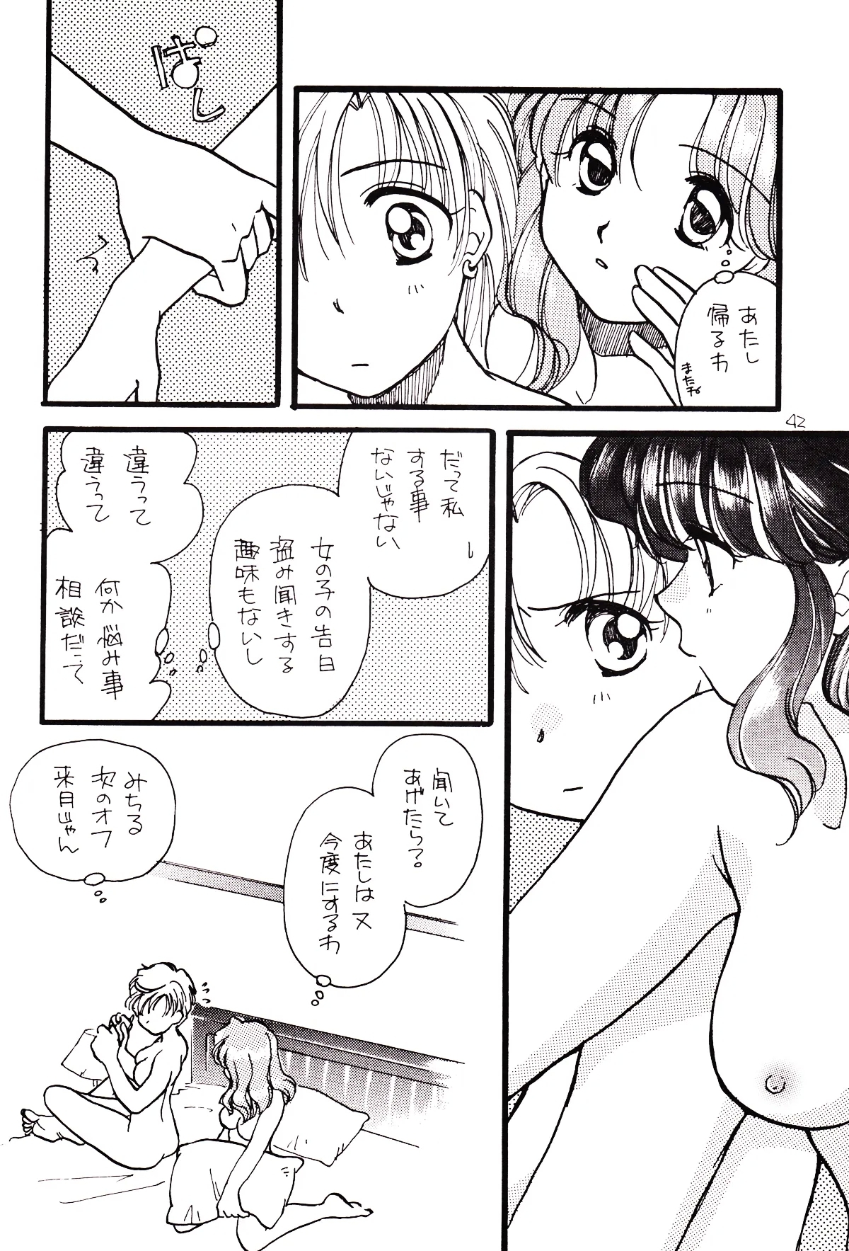 Tsuki no Nai Yoru, Hoshitachi ga Inori o Sasageru Basho - Page 42