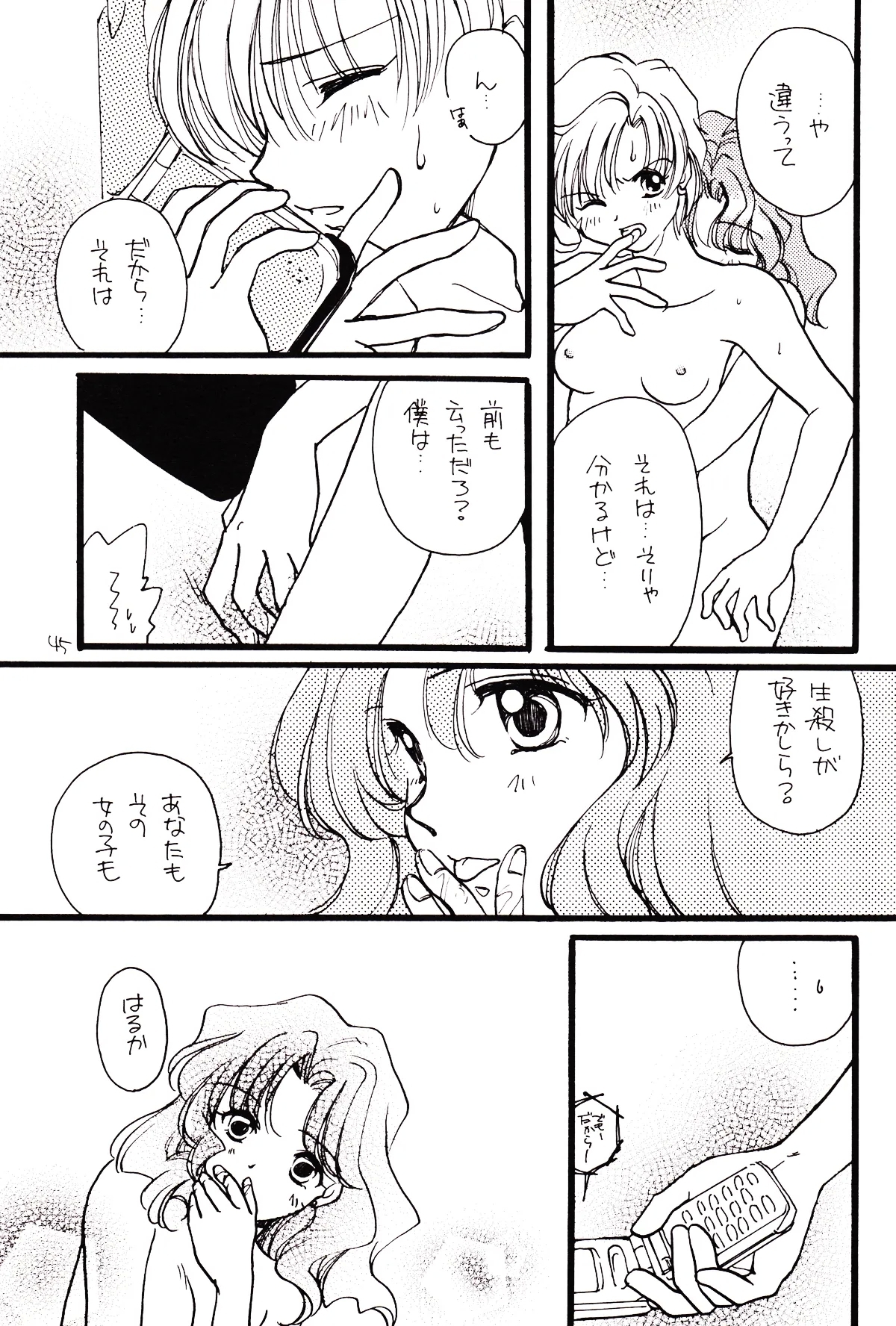 Tsuki no Nai Yoru, Hoshitachi ga Inori o Sasageru Basho - Page 45