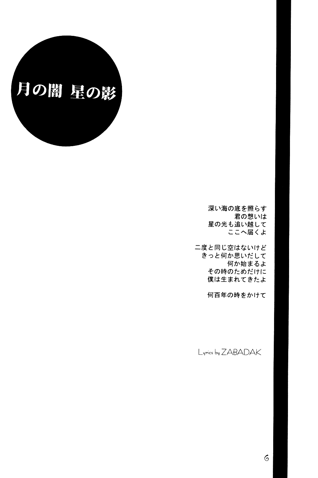 Tsuki no Yami Hoshi no Kage Seitai Yuugi Junbigou Darkness of the moon Silhouette of the planet - Page 6