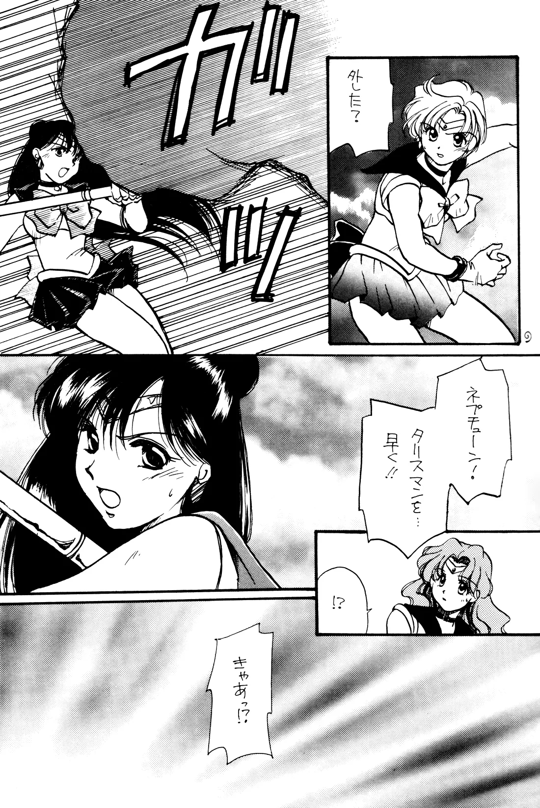 Tsuki no Yami Hoshi no Kage Seitai Yuugi Junbigou Darkness of the moon Silhouette of the planet - Page 9