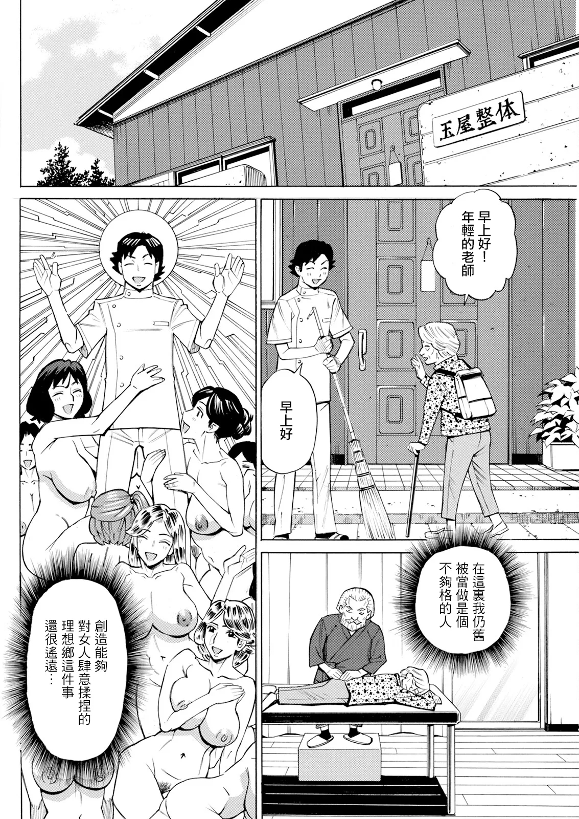 Datte Momitaishi! Saishuuwa - Page 18