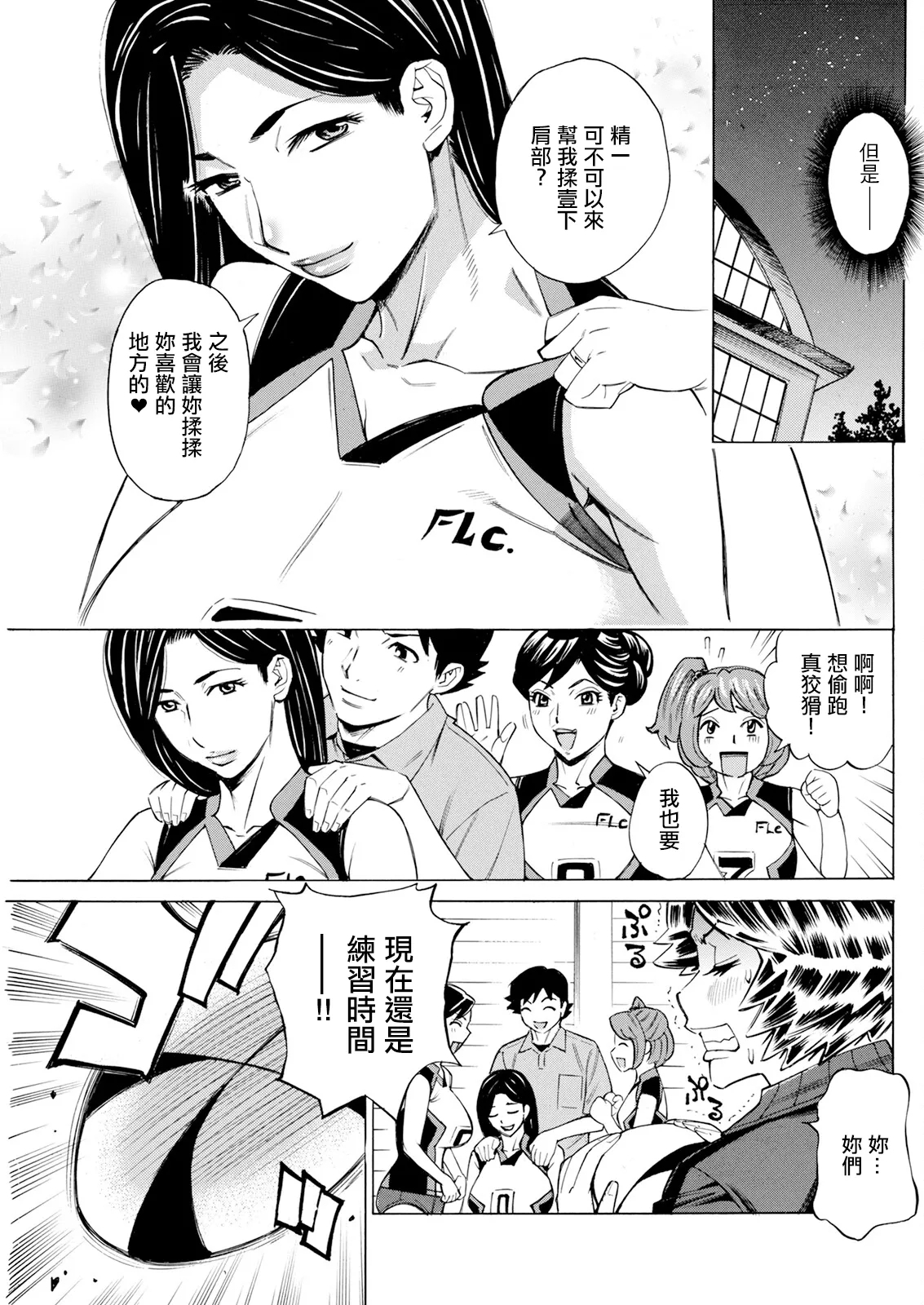 Datte Momitaishi! Saishuuwa - Page 19