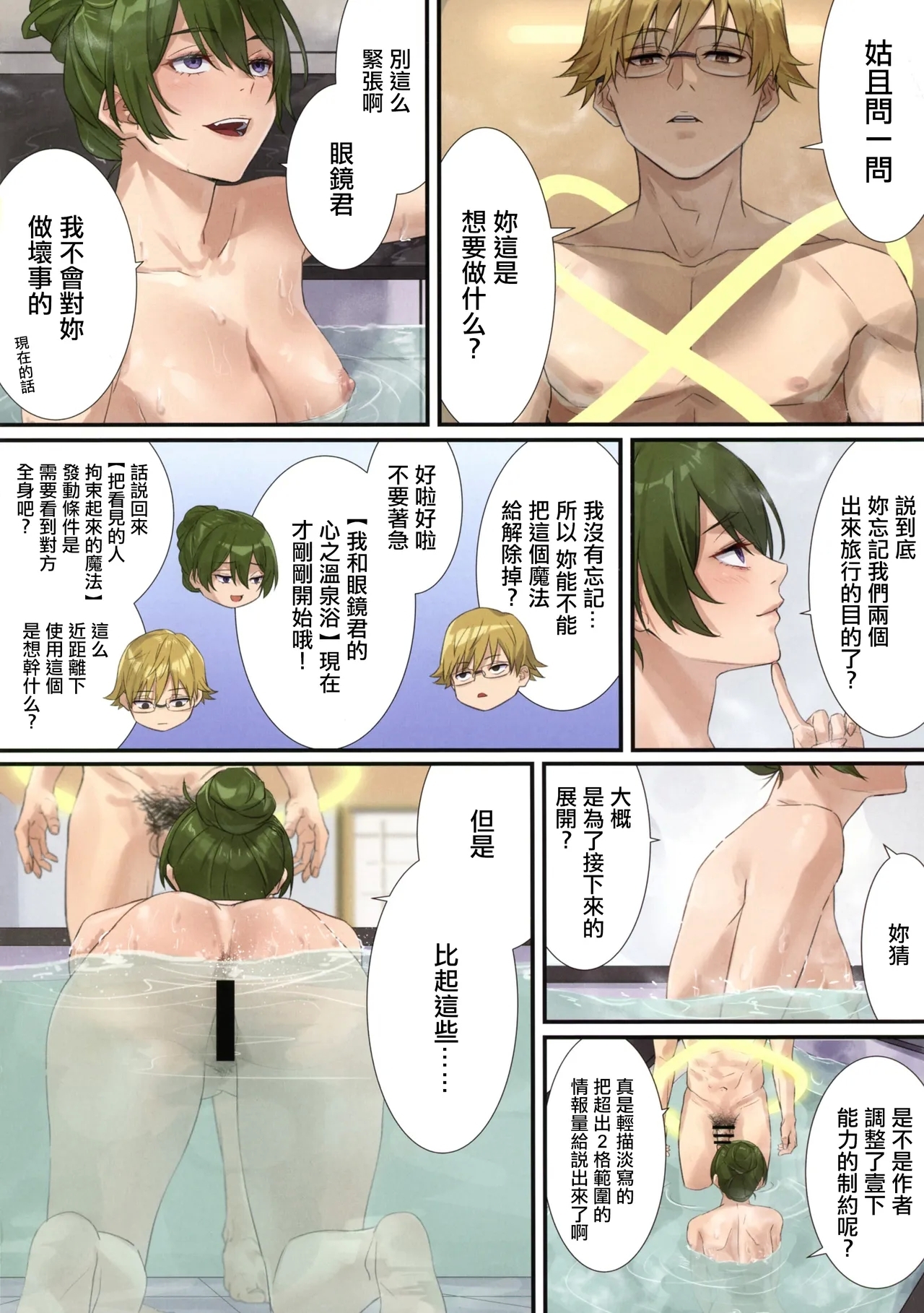 Ikkyuu Mahoutsukai no Love Love Kisoiai Zenpen | 一級魔法使いの甜蜜親熱競爭 前編 - Page 6