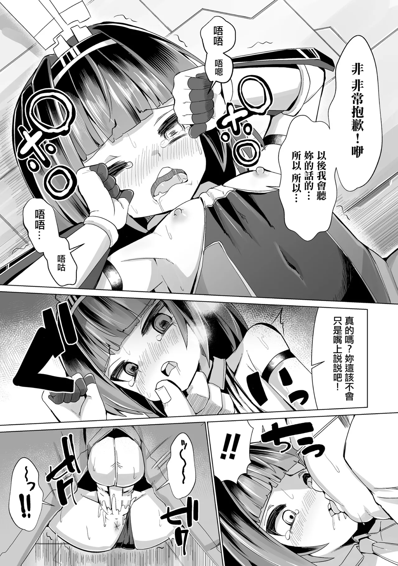 メスガキは童貞ちんぽで成敗を - Page 17
