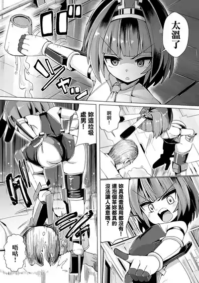 メスガキは童貞ちんぽで成敗を 2